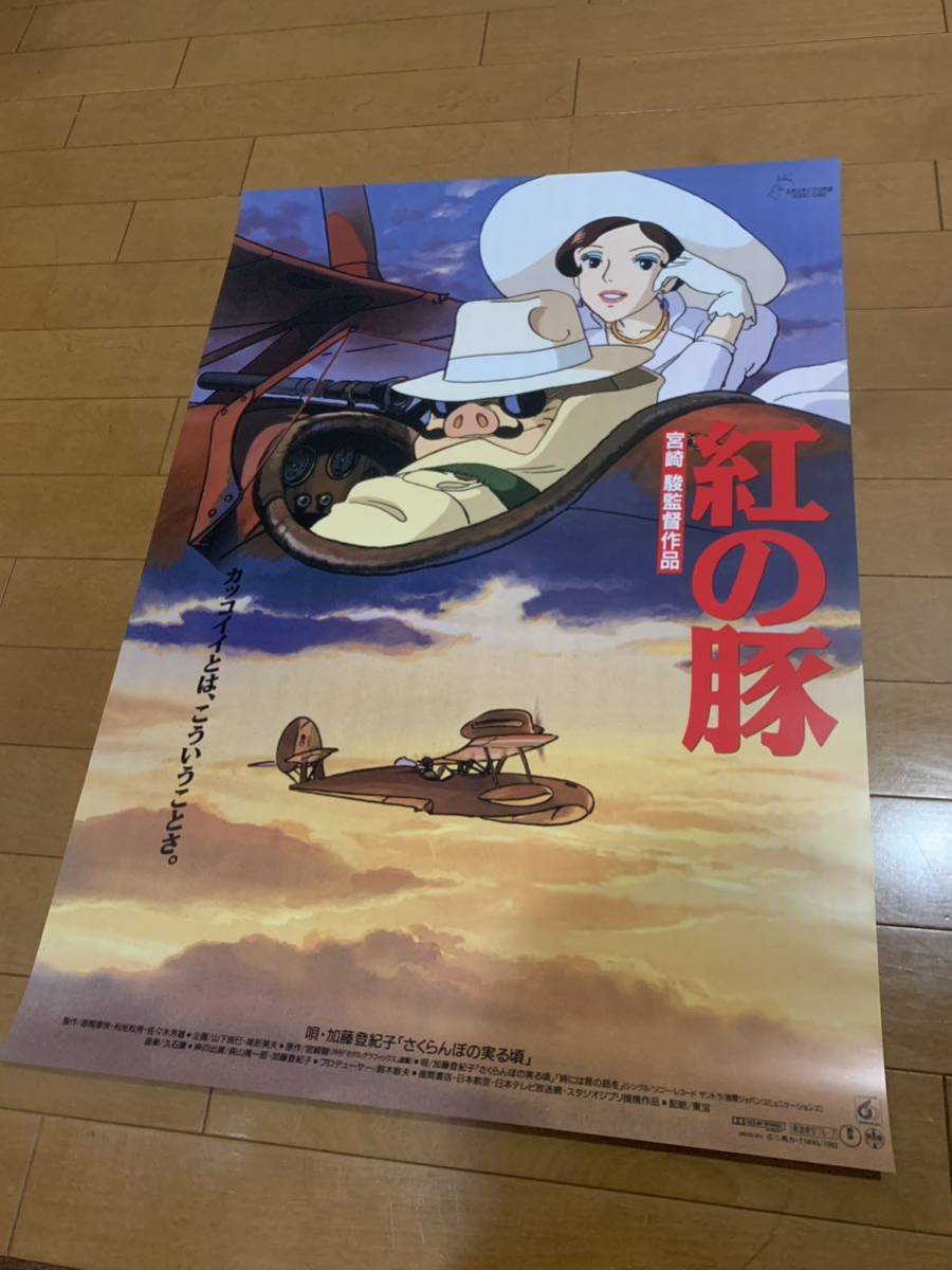 ポスター] 紅の豚 B2サイズポスター ピン穴なし 商品情報カテゴリ アン