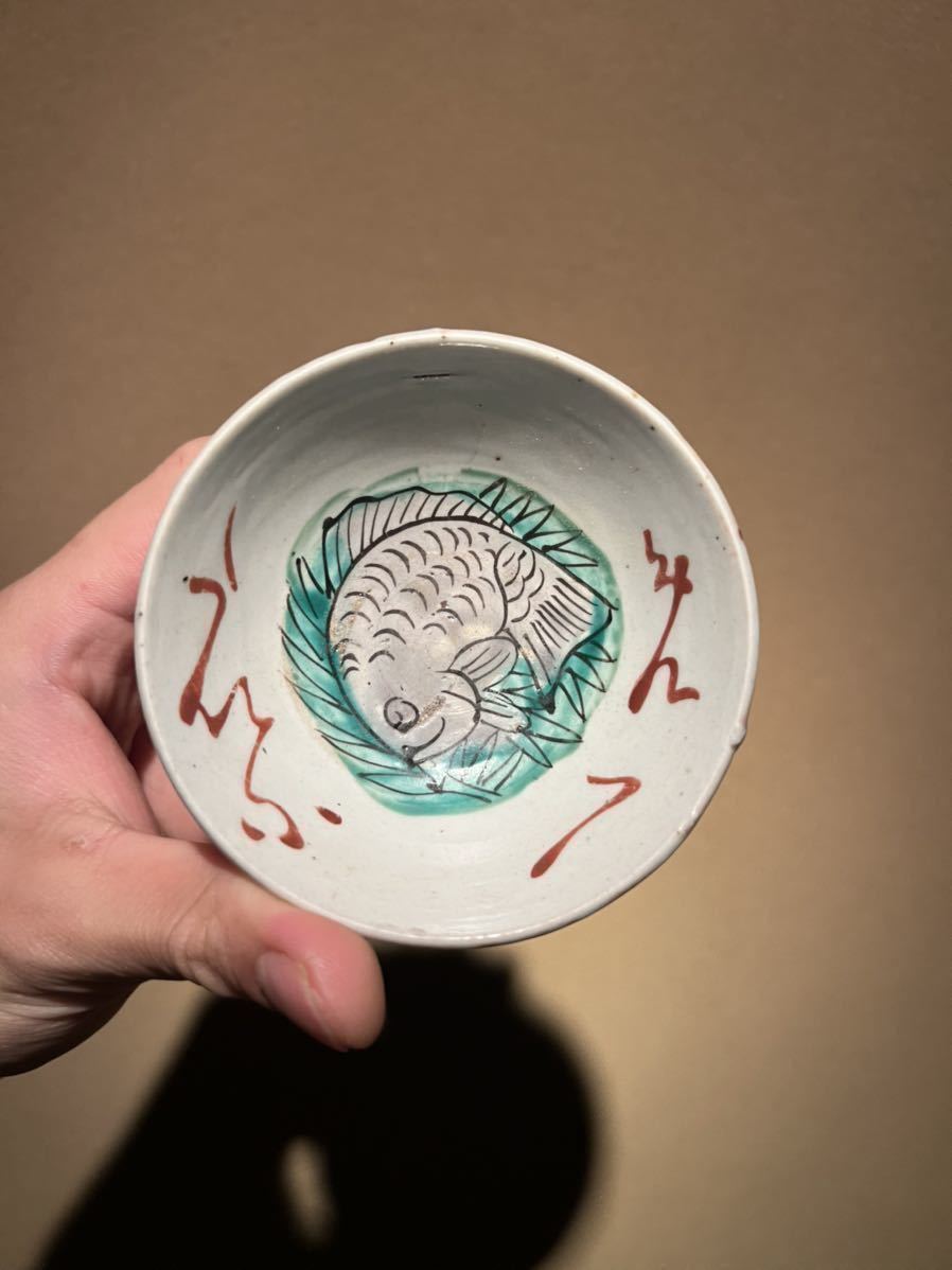 専用　【貴重】古染付鳥花文青花小皿　「明時代中期」　李朝古唐津古瀬戸民藝初期 李朝 古伊万里 古唐津 志野 古九谷 織部 古染付 向付 アンティーク -