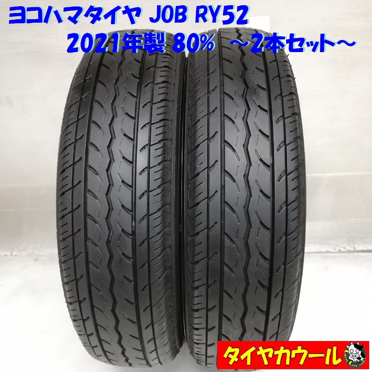 ◇本州・四国は送料無料◇ ＜高年式！ ノーマル 2本＞ 145/80R12 LT 