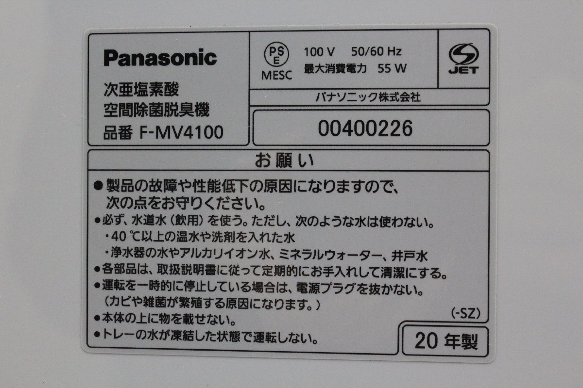 パナソニック 次亜塩素酸 脱臭機 空気清浄機 ジアイーノ F-MV3000