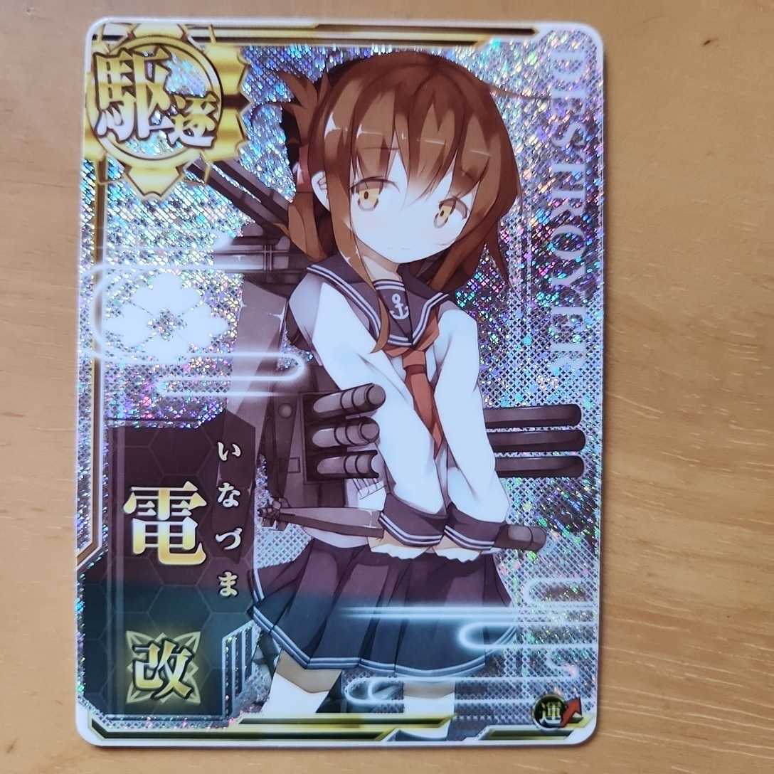 艦これアーケード。電改ホロ日焼け色薄(トレーディングカードゲーム 