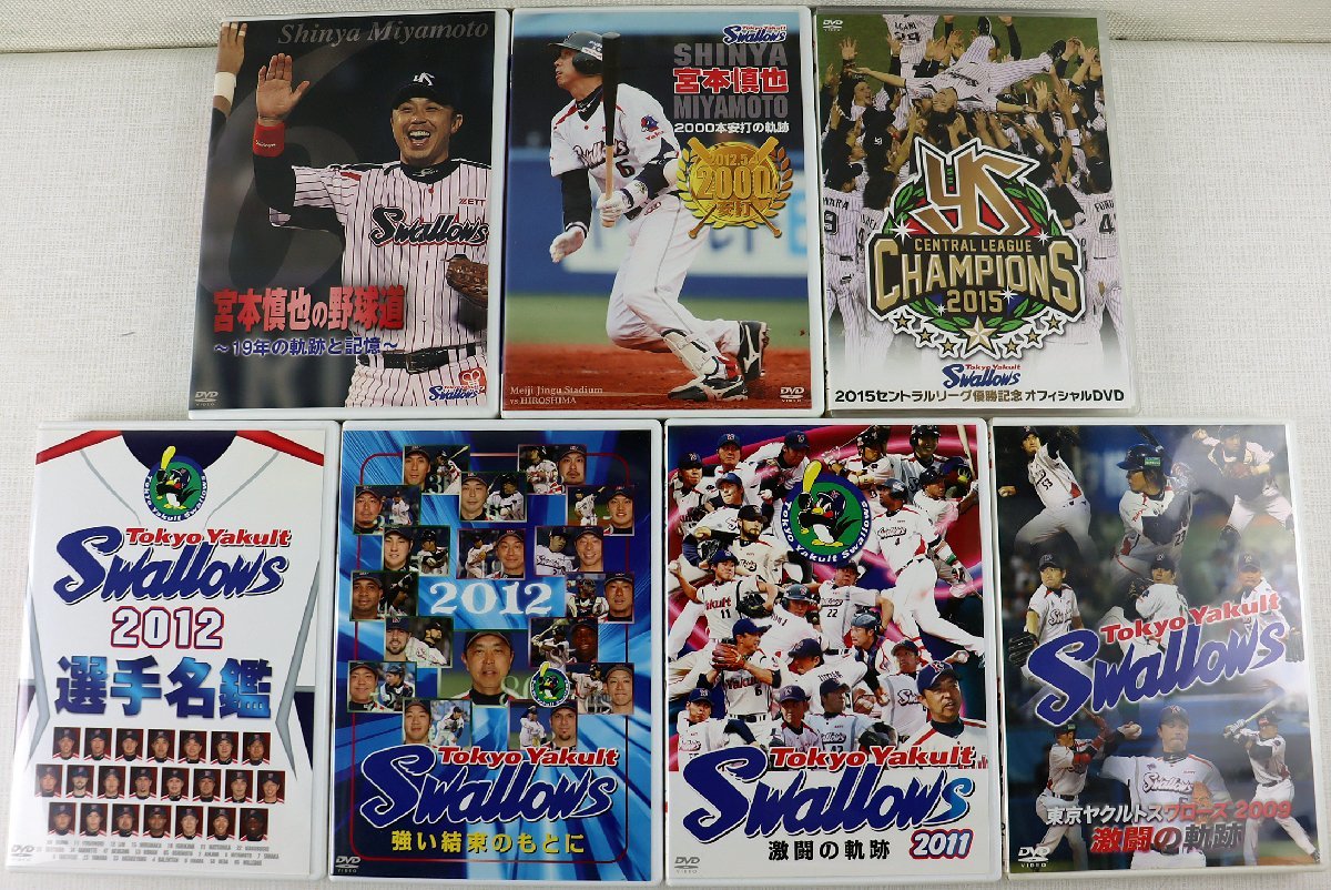 【高品質，送料無料】 S 品 DVDソフト ヤクルトスワローズ/Yakult Swallows 7本セット まとめ売り 宮本慎也/選手名鑑/軌跡 プロ野球 ポニーキャニオン(野球)｜売買されたオークション情報、yahooの商品情報をアーカイブ 野球