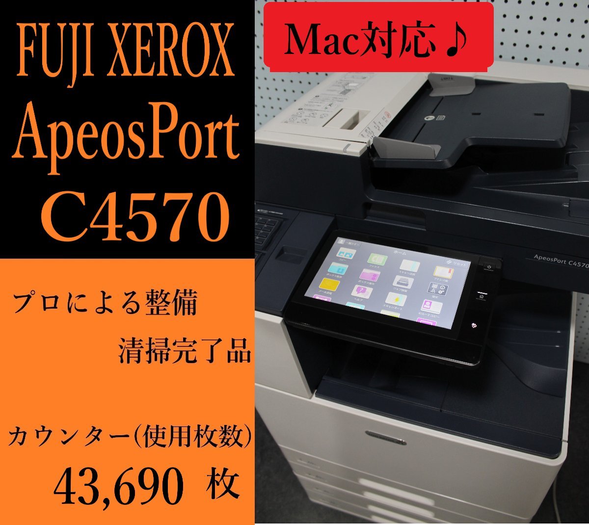 大阪発】【FUJIFILM（旧XEROX）】☆ApeosPort C4570☆ カウンター 43