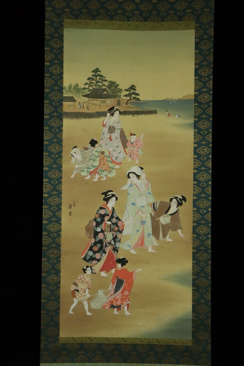 縁】一立齋廣重(歌川広重) 美人潮干狩り図掛軸 肉筆 絹本 旧家初心だし