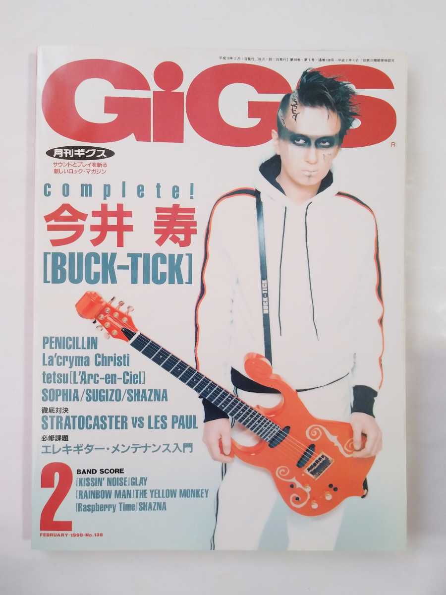 月刊 GIGS 1998.2 BUCK-TICK 今井寿(ジャパニーズポップス)｜売買され