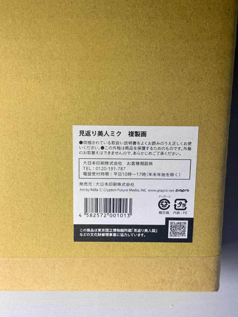 初音ミク 見返り美人ミクVer 見返り美人 複製画 | CURIOUSTORE 見返り