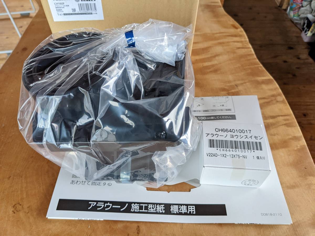 パナソニック アラウーノS160専用 配管セット 床排水標準タイプ CH160F 