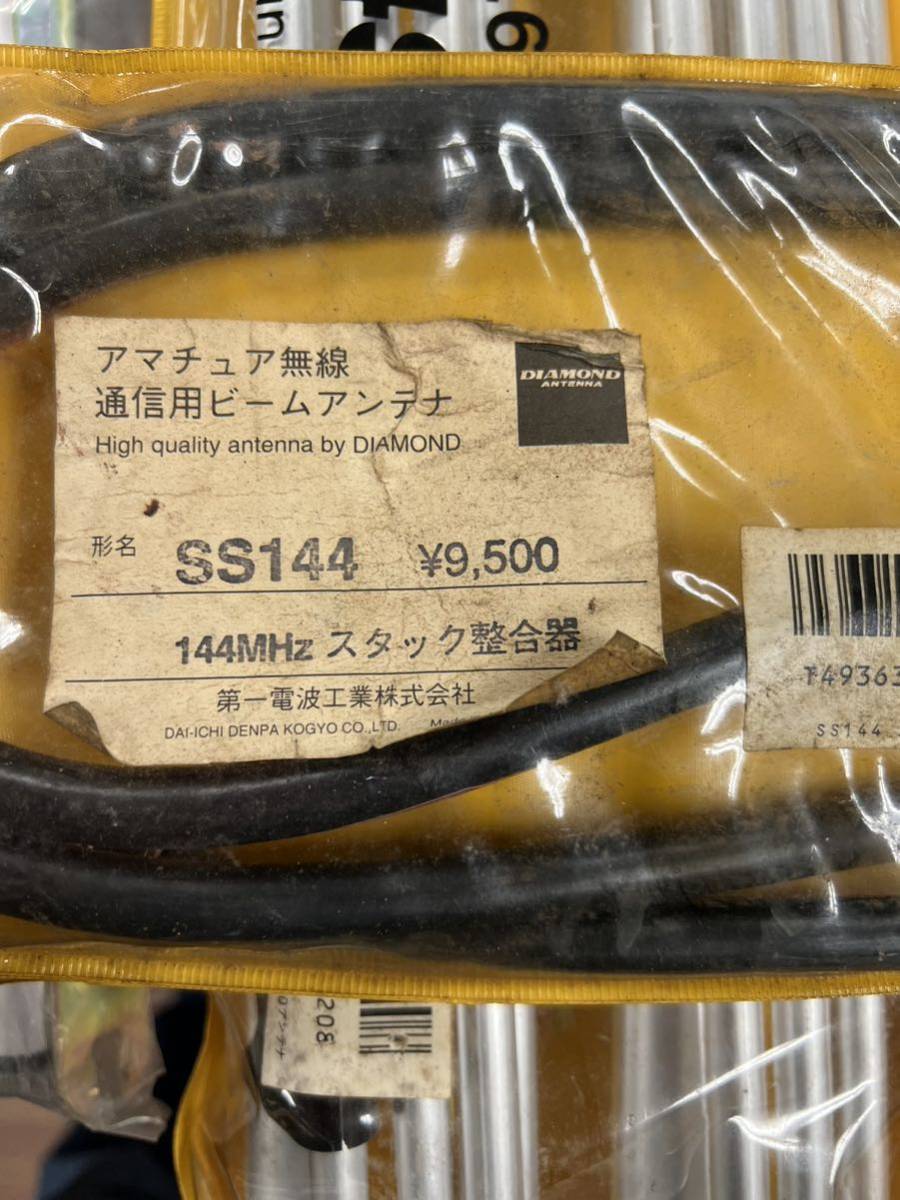第一電波 144MHz10エレ八木アンテナ×2 スタックキット 144mhz
