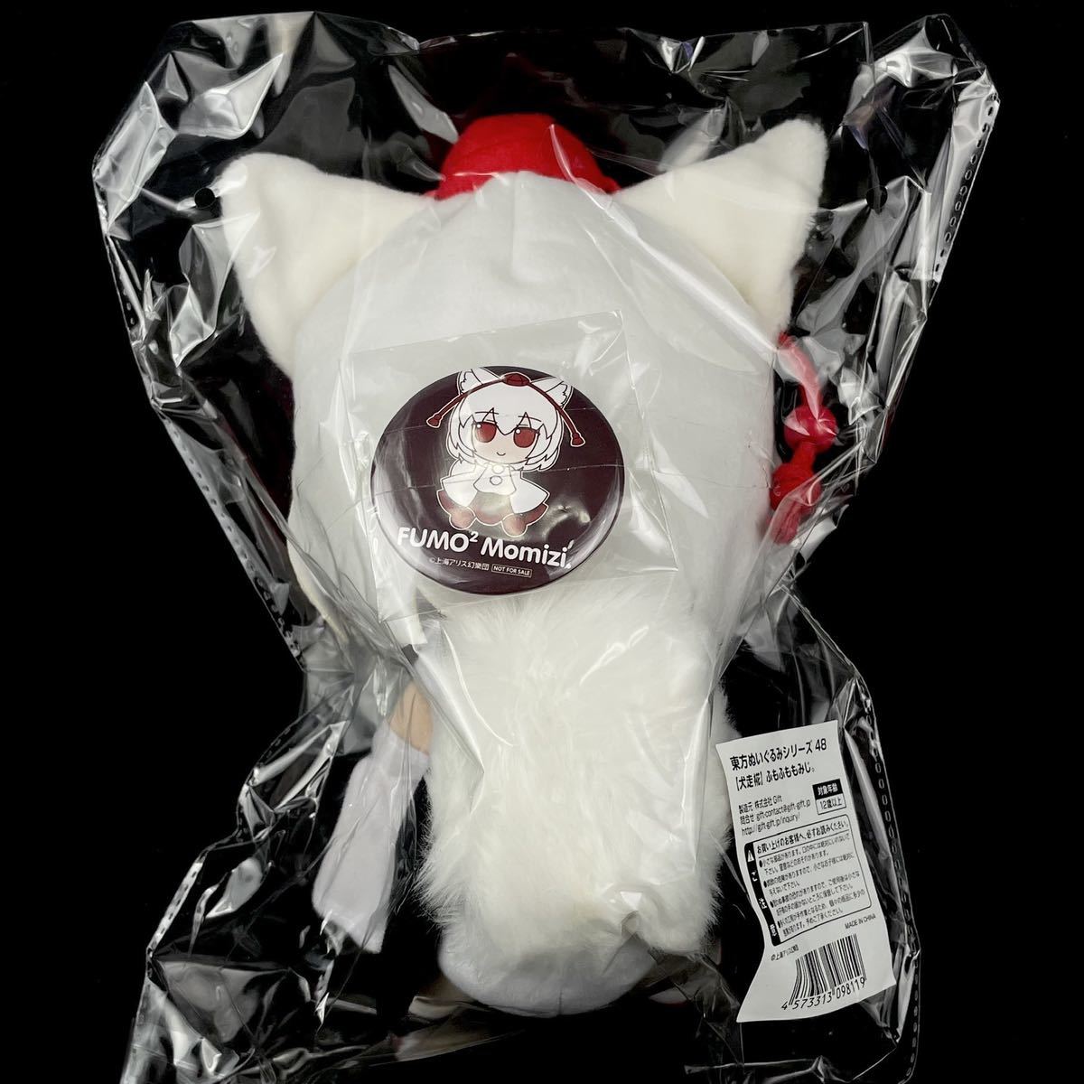 未開封】東方ぬいぐるみシリーズ 48 犬走椛 ふもふももみじ。 缶バッジ無し
