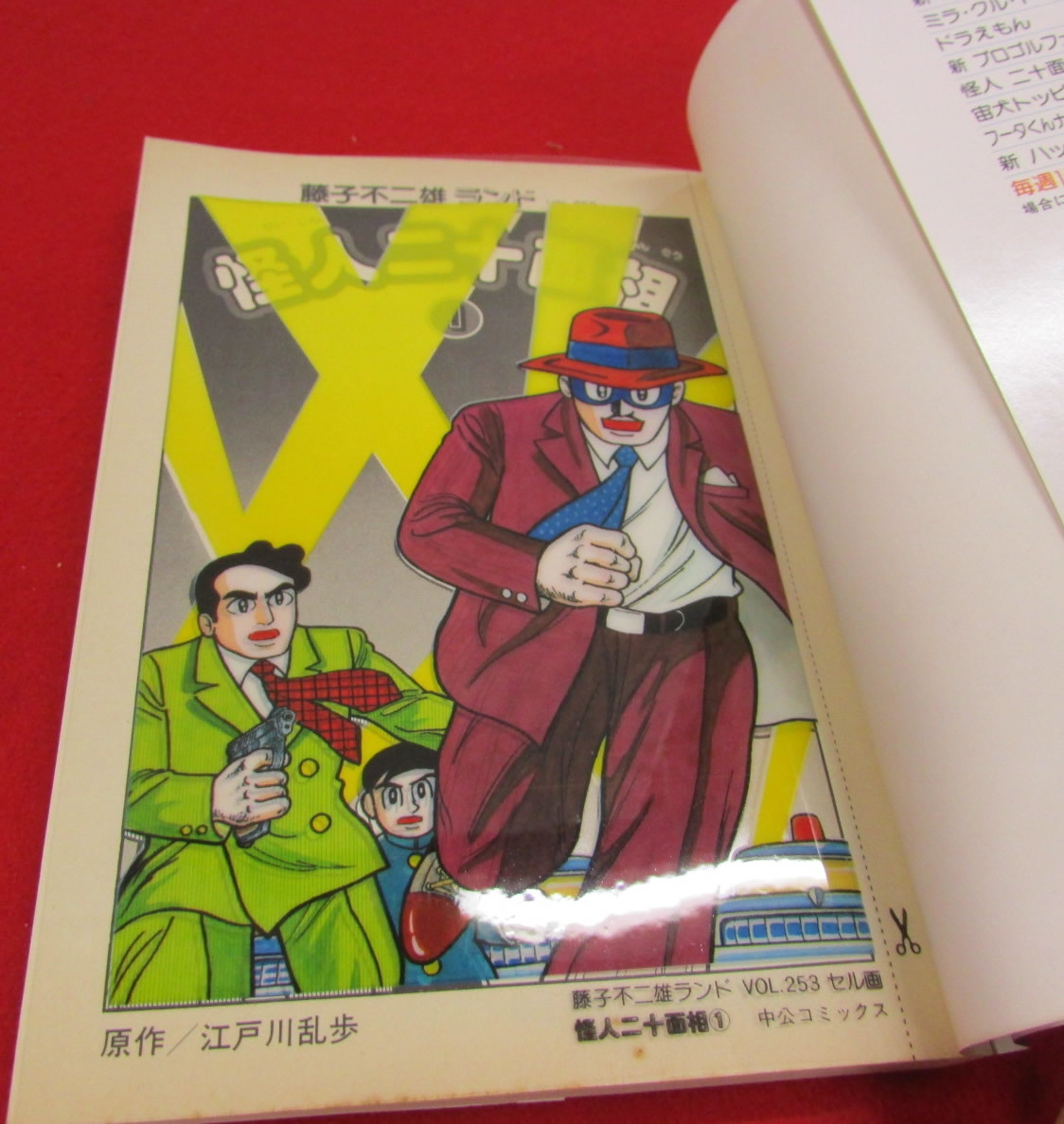藤子不二雄『ドビンソン漂流記』全巻　『怪人わかとの』『チンタラ神ちゃん』セット 藤子不二雄ランド 24冊 怪人二十面相/ポコニャン/ドビンソン漂流記