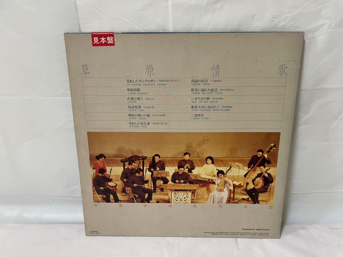 草原情歌 中国 レコード 春江花月夜 ☆W206☆LP 中国中央 2枚まとめて