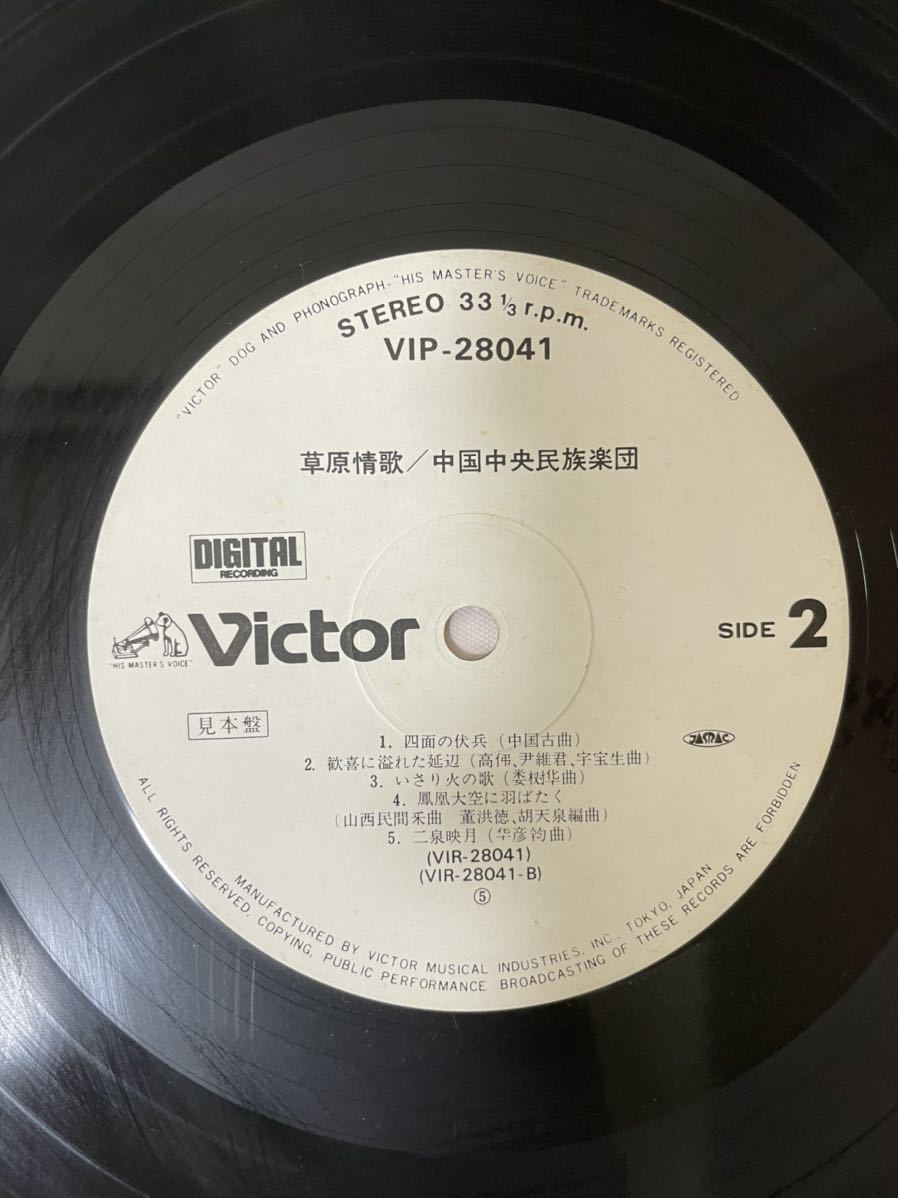 草原情歌 中国 レコード 春江花月夜 ☆W206☆LP 中国中央 2枚まとめて