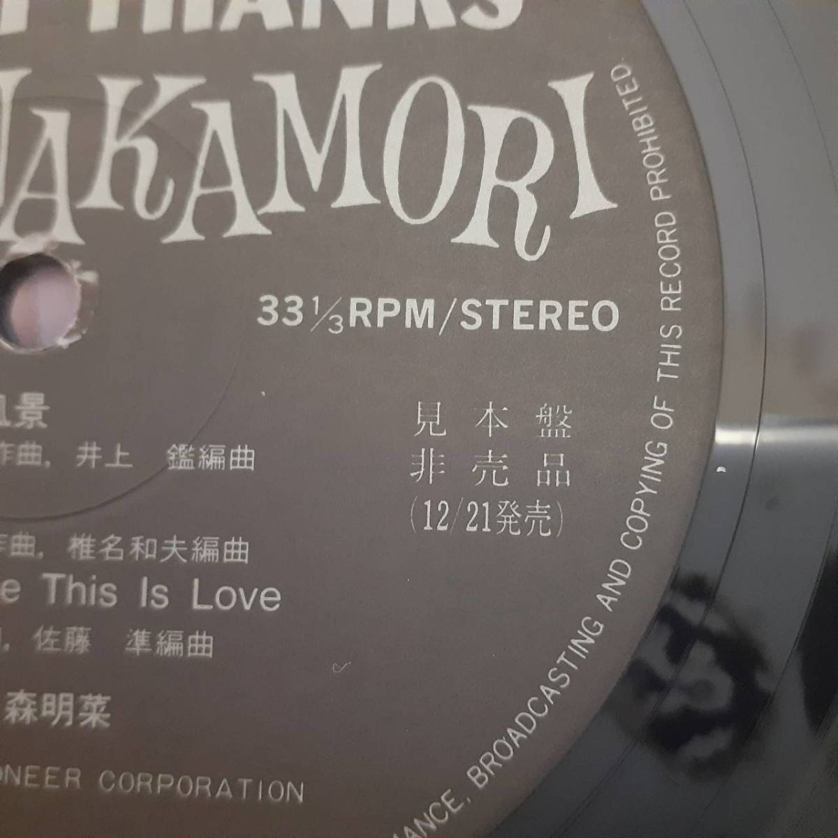 レア！PROMO非売品12インチ帯付き 見本盤！中森明菜 / MY BEST THANKS