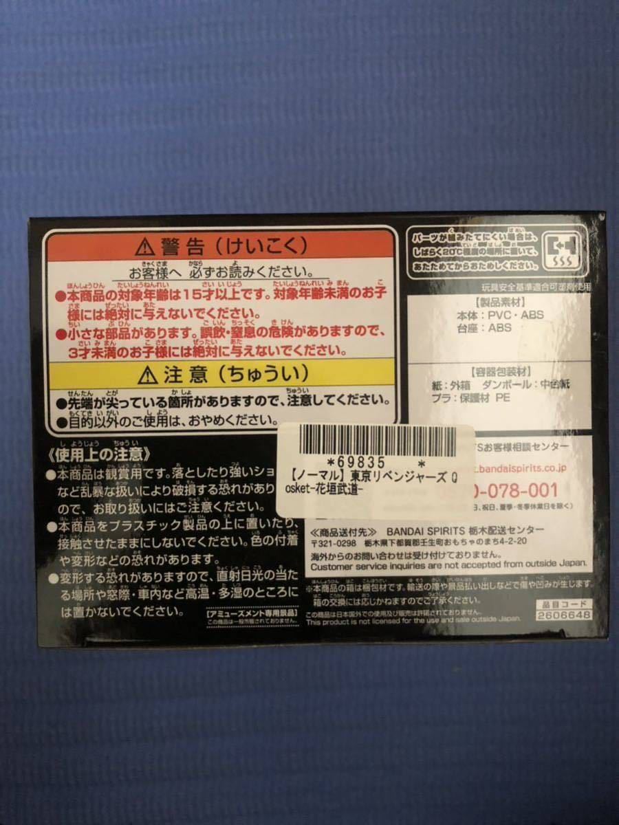 東京リベンジャーズ Qposket 花垣武道 Aカラー ノーマル フィギュア 新品 未使用 未開封 BANDAI_8