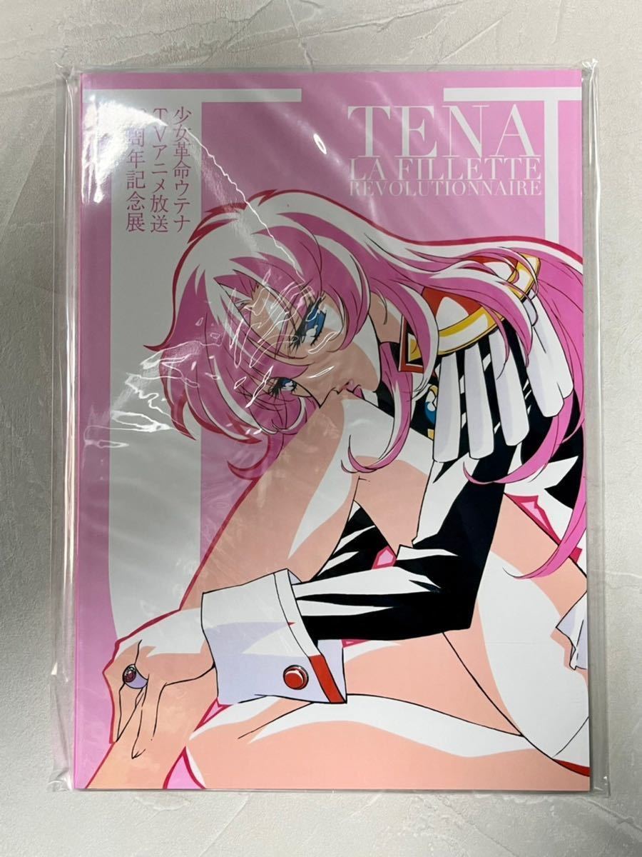 少女革命ウテナTVアニメ放送 20周年記念展 図録 少女革命ウテナ 【公式