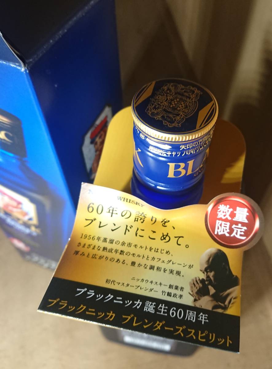 ブラックニッカ ブレンダーズスピリット Bottled in 2016 - 琥珀色の