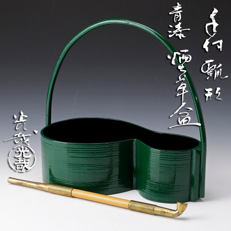 古美味】中谷光哉 手付瓢形青漆煙草盆 煙管 茶道具 保証品 7sRV(漆芸