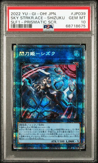 PSA鑑定10】閃刀姫シズク プリズマ日版セレクション5絵違い