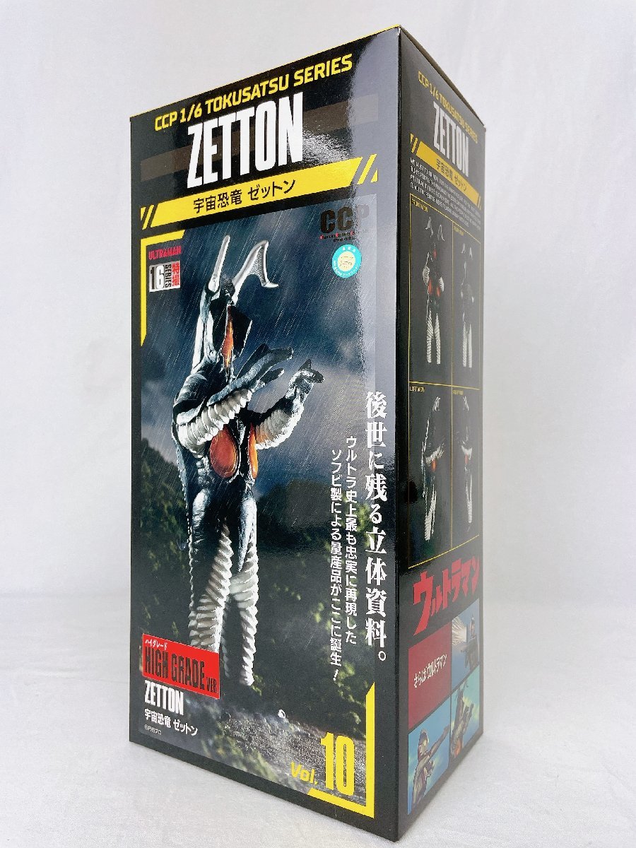 ウルトラマン 宇宙恐竜 ゼットン 宇宙恐竜 -zetton