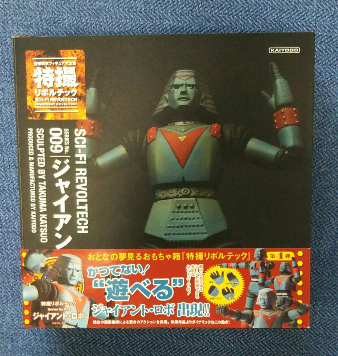 特撮リボルテック ジャイアントロボ 海洋堂 リボルテック No 018
