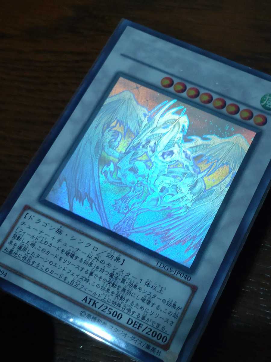 遊戯王 ホログラフィックレア | DP25 傷 クリスタルクリアウィング