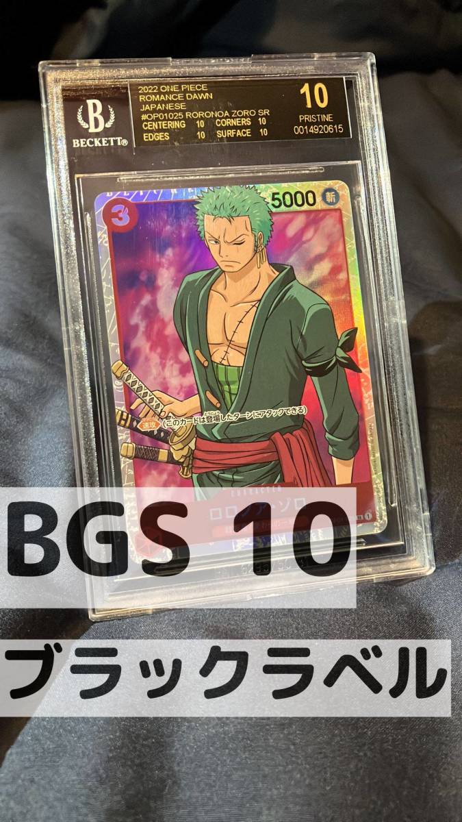 BGS10 ロロノア・ゾロ OP01-025 SR スーパー ワンピースカードゲーム