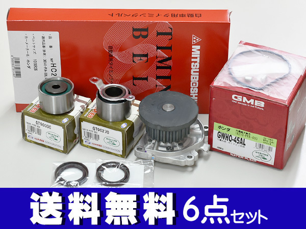ホンダバモス、ホビオ　ターボ車用タイミングベルト交換セット バモス ホビオ HM1 HM2 HM3 HM4 タイミングベルト 6点セット 国内