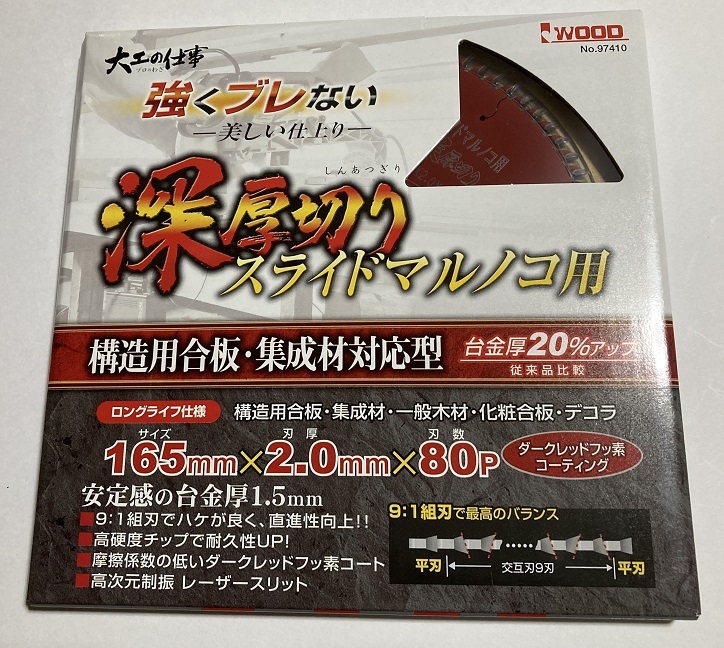  ＃2504 アイウッド 97410 大工の仕事 深厚切り スライドマルノコ用 チップソー 165ｘ2.0ｘ80P 内径20ｍｍ(丸のこ)｜売買されたオークション情報、yahooの商品情報をアーカイブ公開 - オークファン 木工用