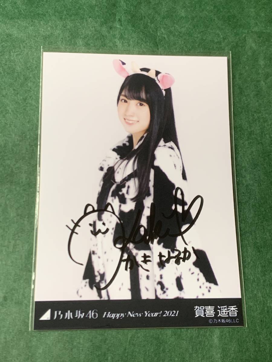 乃木坂46 賀喜遥香 直筆サイン 生写真 （Happy New Year! 2021