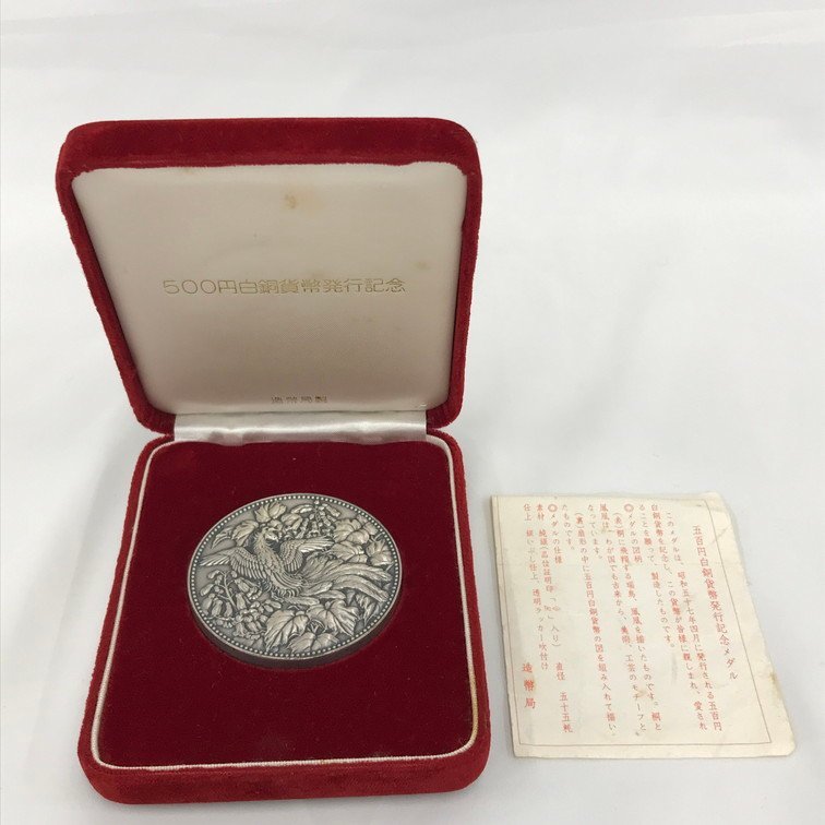 ALAA3061】500円白銅貨幣発行記念 メダル 純銀製 SILVER1000 造幣局製  