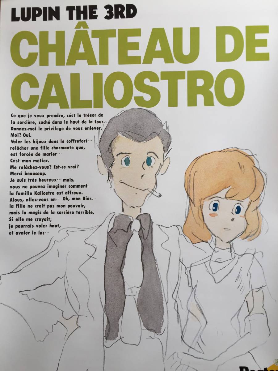 ルパン三世 カリオストロの城 ポスター B2サイズ 0 : B2 カリオストロ