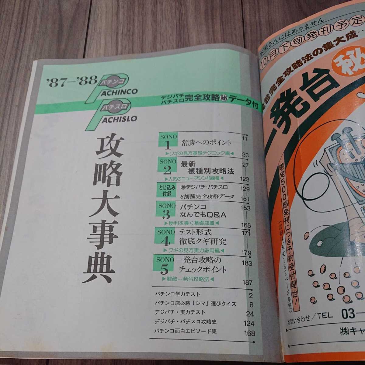 超人気機種別パチンコ完全攻略法 中古本・書籍 | ブックオフ公式