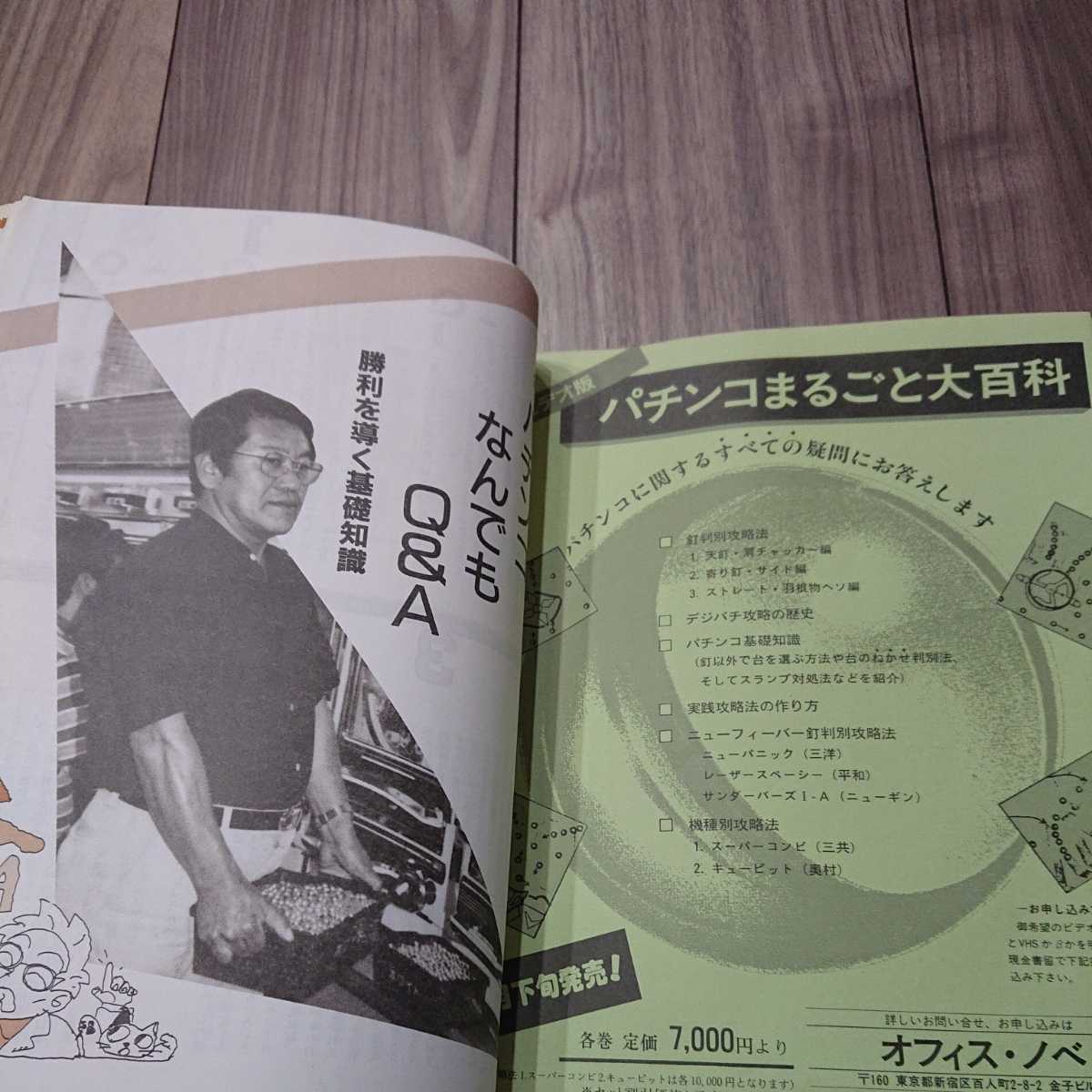 超人気機種別パチンコ完全攻略法 中古本・書籍 | ブックオフ公式