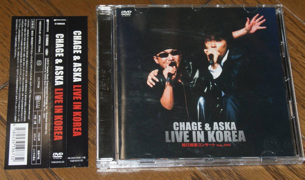 CHAGE & ASKA LIVE IN KOREA 韓日親善コンサート2000 LIVE IN