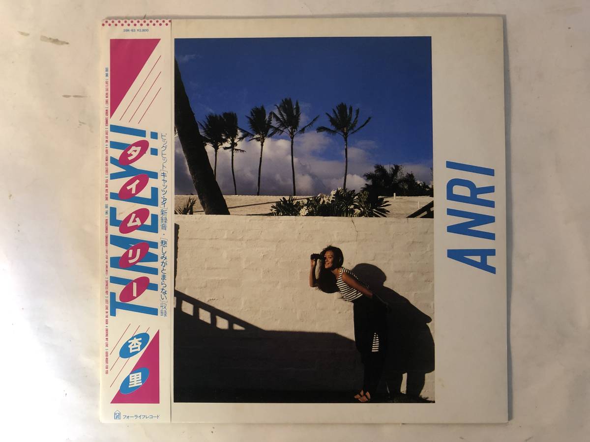 Timely!! 杏里 ANRI - タイムリー LP = Anri TIMELY! TIMELY TIMELY 