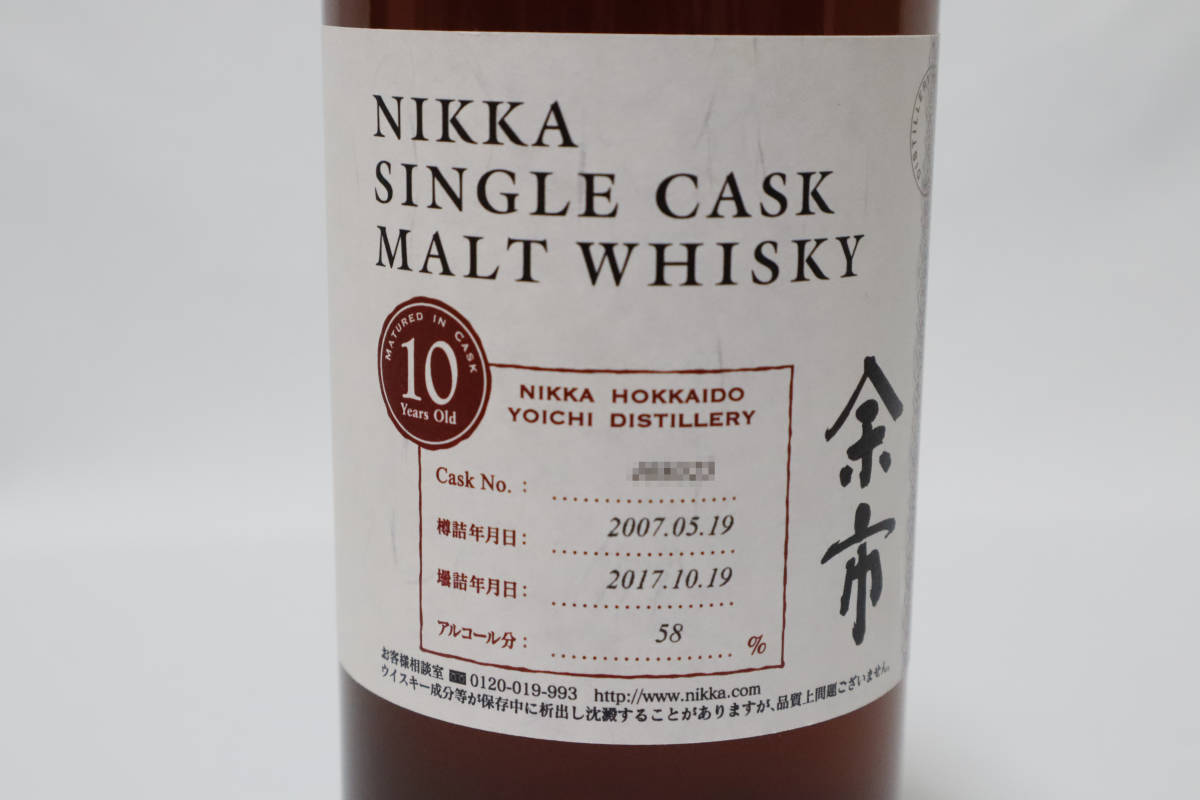 未開栓】NIKKA ニッカ 余市 10年 2007シングルカスク 箱なし 58