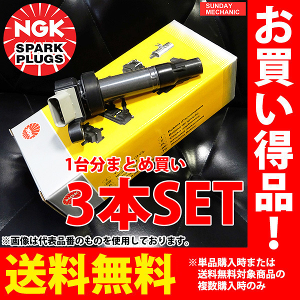スズキ エブリイ NGK イグニッションコイル U5157 3本セット DA64V