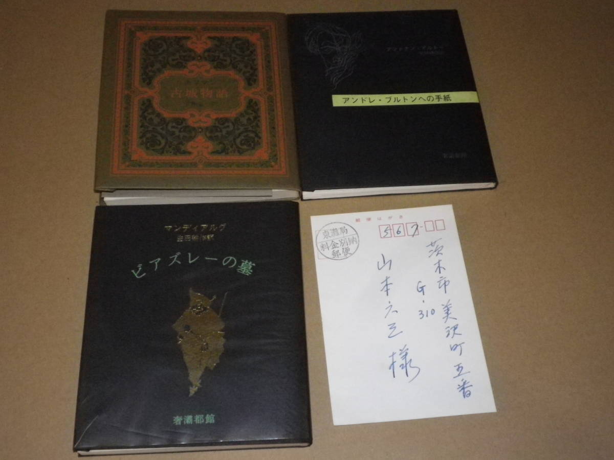 アルフォンスイノウエ アルフォンス井上 蔵書票 銅版画 レイミアプレス
