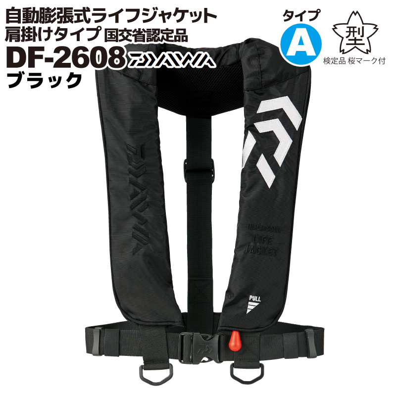 自動膨張式ライフジャケット 肩掛タイプ DF-2608 ブラック 自動膨張式ライフジャケット 肩掛タイプ DF-2608 ブラック