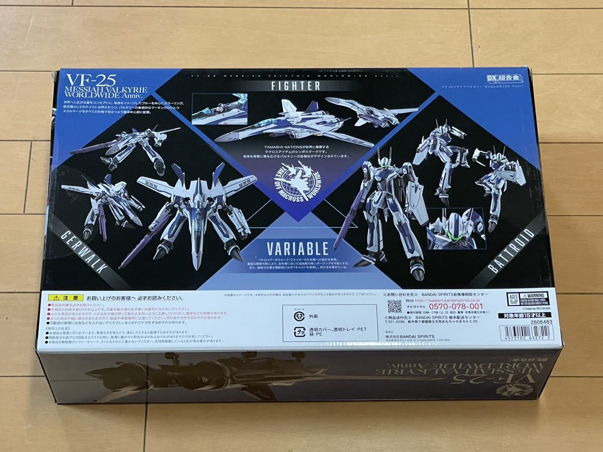 DX超合金 VF-25メサイアバルキリー WORLDWIDE Anniv.|ホビーの総合 DX超合金 VF-25メサイアバルキリー WORLDWIDE Anniv.|ホビーの総合