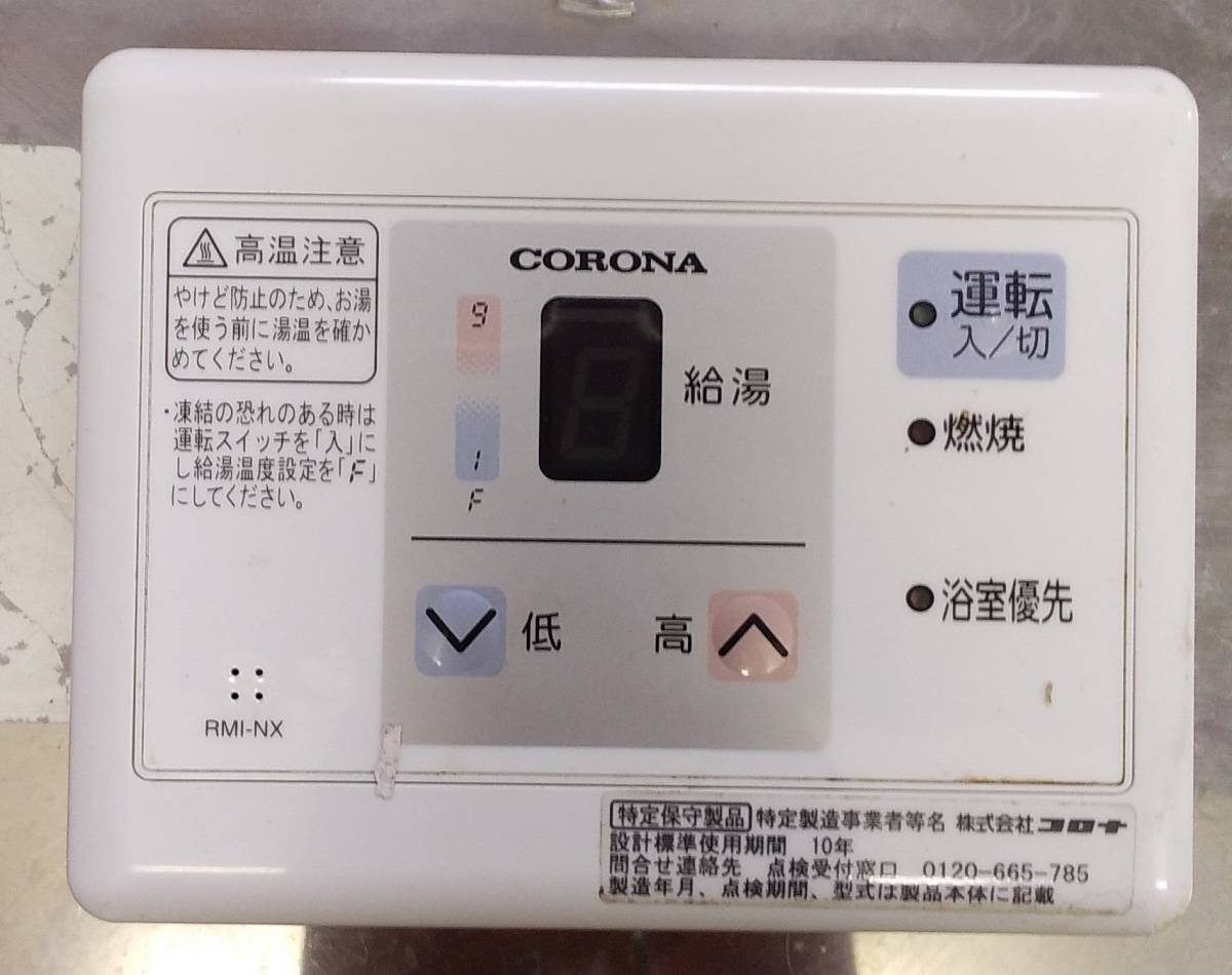 石油給湯器 中古ボイラー コロナ 希少煙突タイプ 減圧式給湯専用 美品 