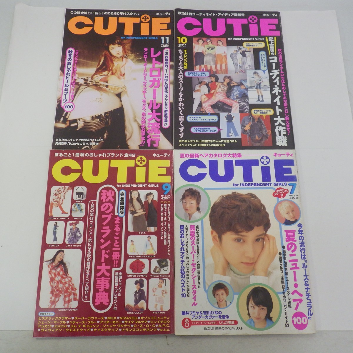 Cutie キューティ」1994-1997年 まとめて13冊セット/女性ファッション