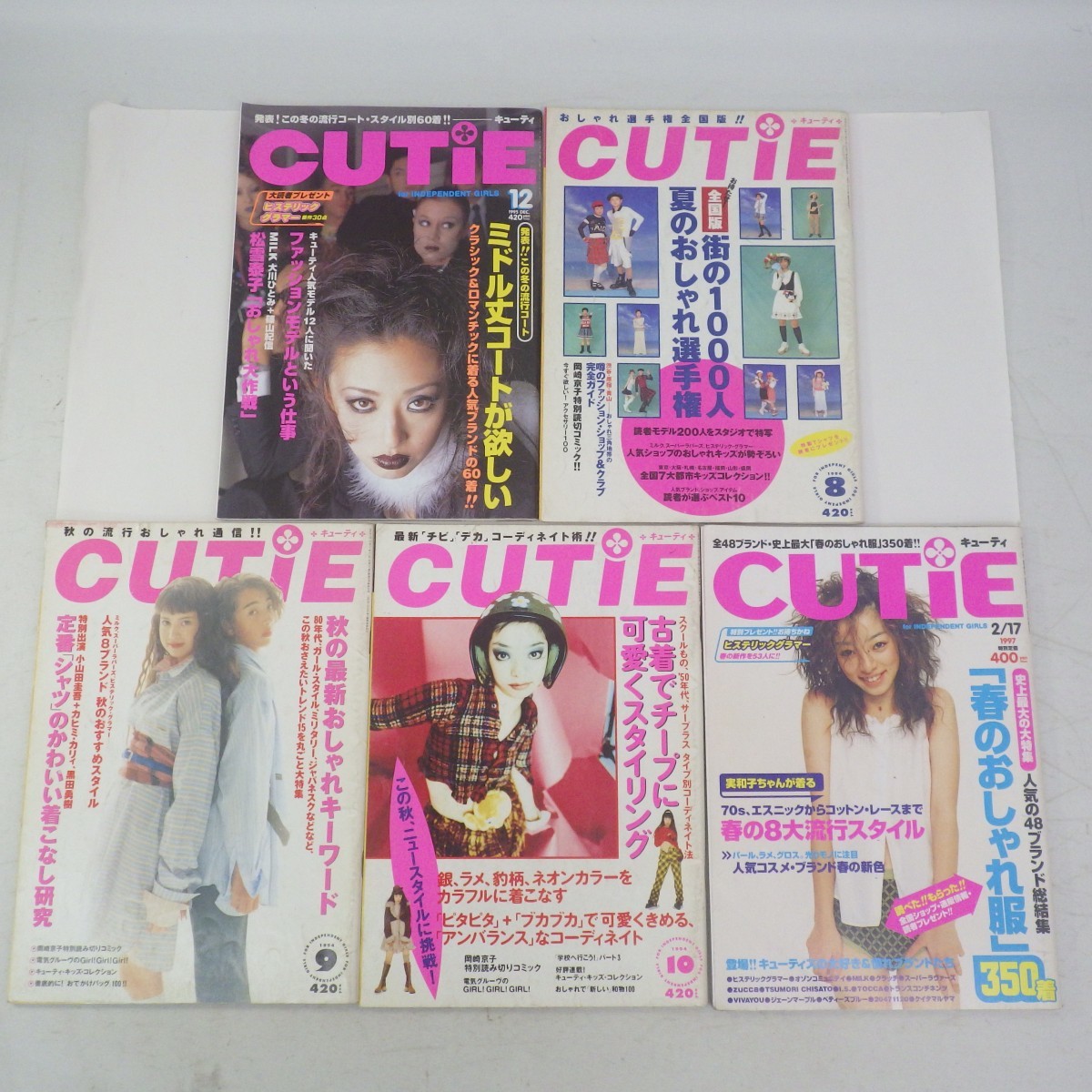 Cutie キューティ」1994-1997年 まとめて13冊セット/女性ファッション