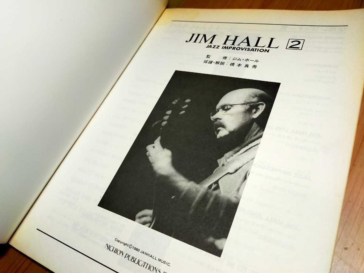 ジム・ホール Jim Hall / ジャズ・インプロヴィゼーション Jazz 