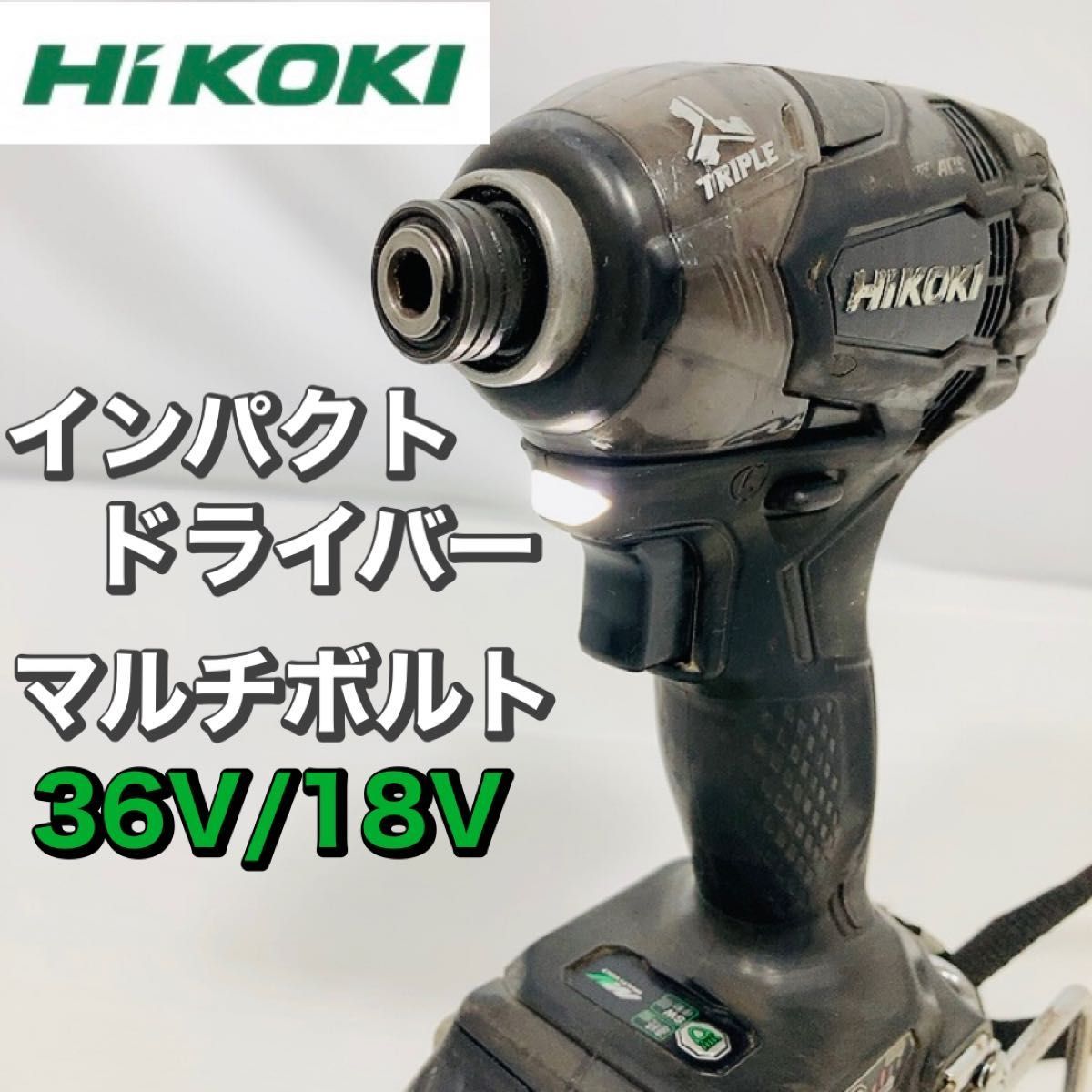 中古】ハイコーキ インパクトドライバー マルチボルト 36V WH36DA 黒 