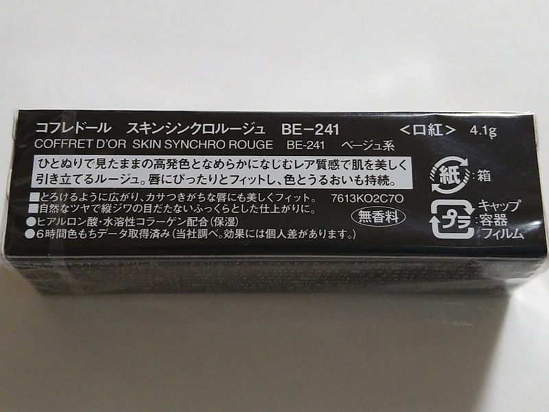 コフレドール スキンシンクロルージュ BE241 ローズ ベージュ ブルベ カネボウ kanebo(口紅)｜売買されたオークション情報 ...