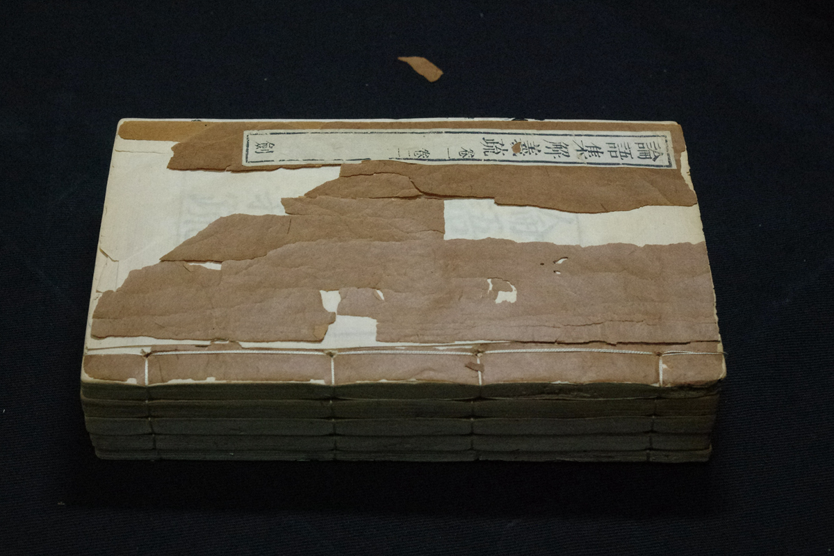 論語集解義疏20巻 知不足斎叢書 唐本木板摺 帙入白紙五冊揃 初摺本か