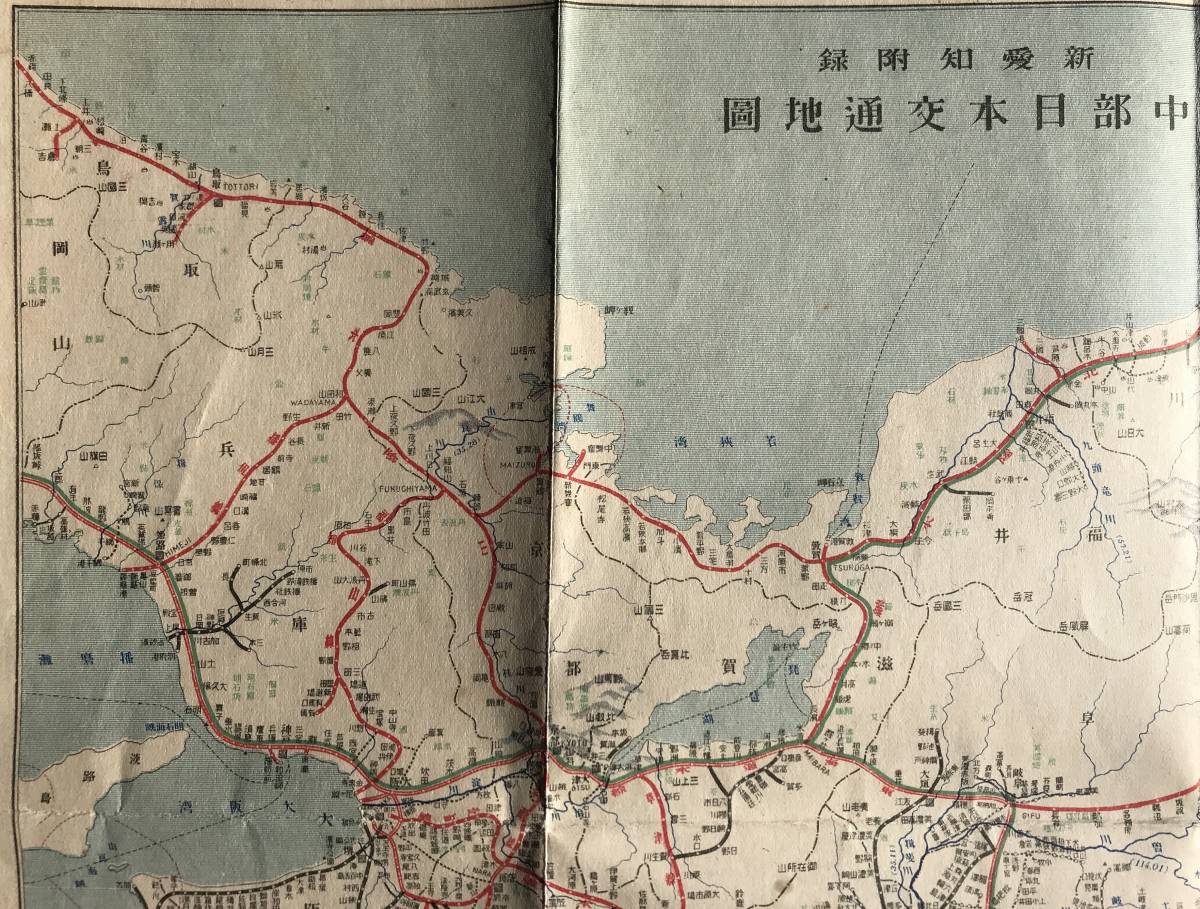 貴重/大正12年】新愛知附録 中部日本交通地図 大正12年 1923年 戦前 