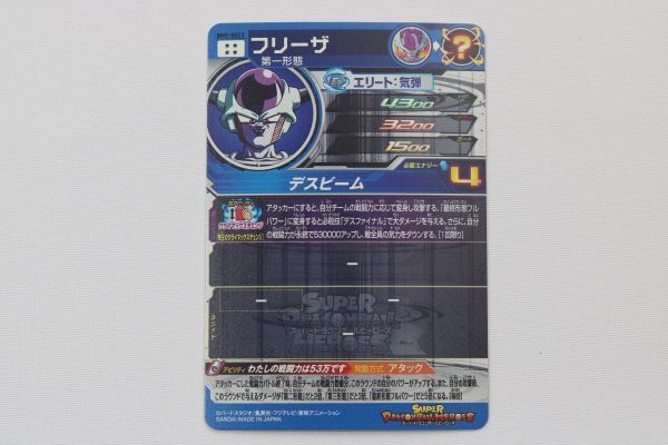 最終セール価格 スーパードラゴンボールヒーローズ SDBH BM9-SEC3 フリーザ