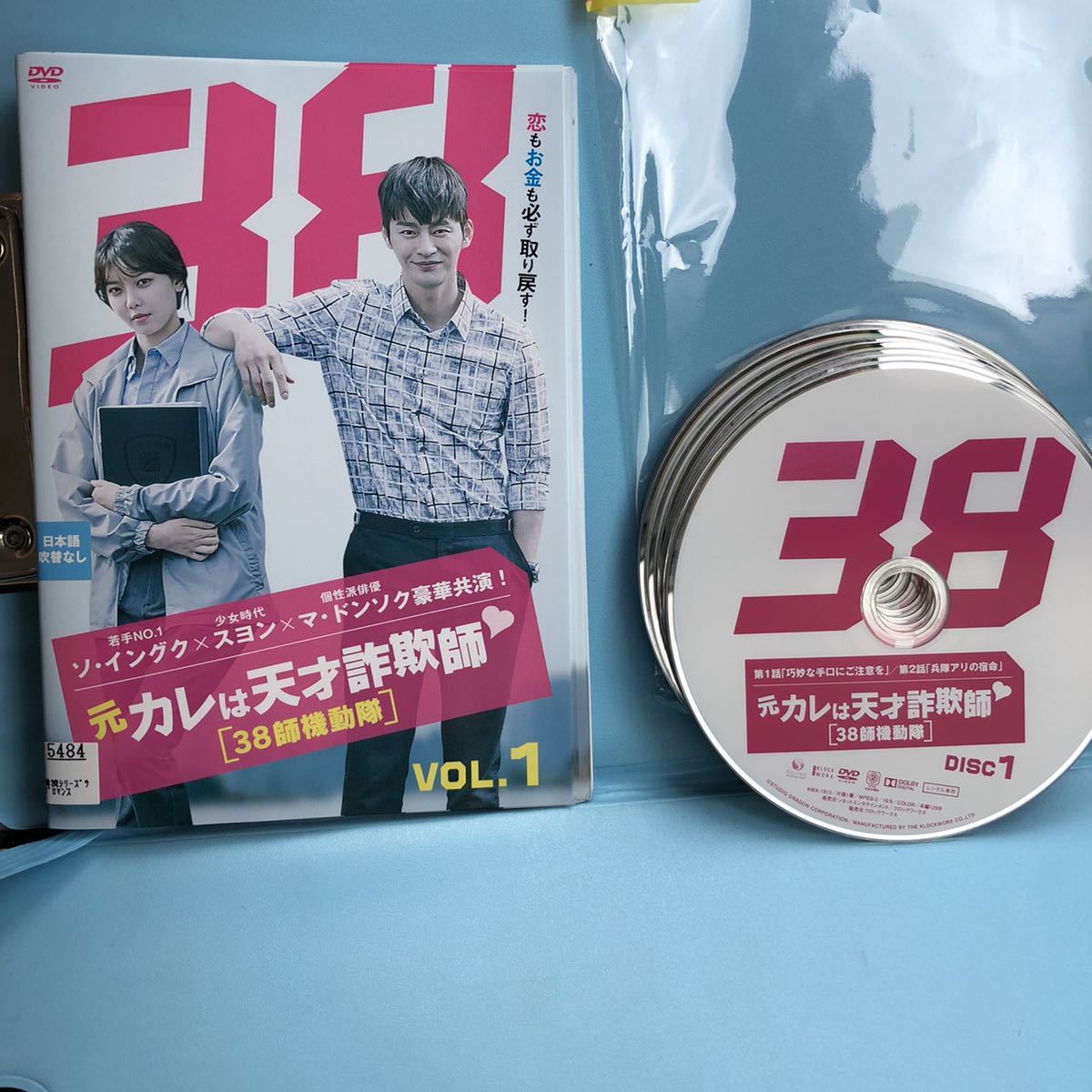 元カレは天才詐欺師[38師機動隊] DVD 全10巻セット ソ・